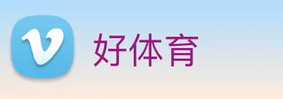 好体育 Logo